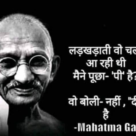 Gandhi Funny Quotes, Mahatma Gandhi Funny, Gandhi Funny, Funny Omegle, Write Story, Gandhi Ji, Funny Chutkule, Funny Faces Quotes, Veg Jokes