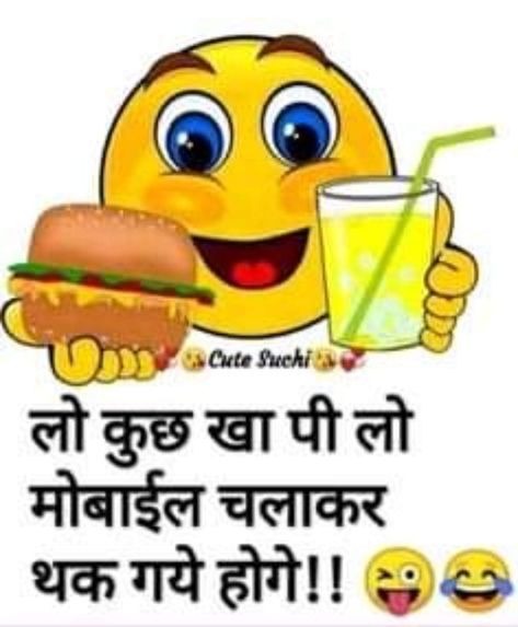 Funny Flirting Quotes, Good Night Qoutes, Funny Status Quotes, Good Night Funny, Funny Quotes In Hindi, Happy Good Morning Quotes, Cute Images For Dp, Good Morning Friends Images, Funny Jokes In Hindi