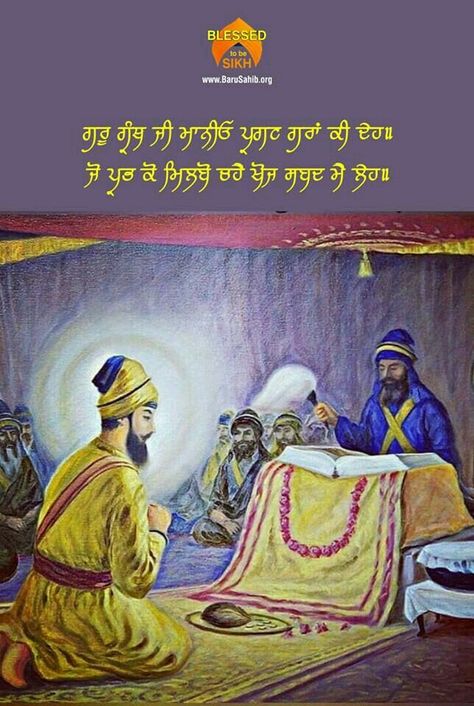 5min Recipes, Shri Guru Granth Sahib Ji, Wahe Guru, Punjab Culture, Guru Ram Das, Guru Hargobind, Guru Granth Sahib Ji, Faith In God Quotes, Baba Deep Singh Ji