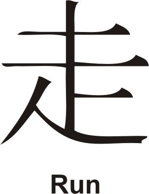 Kanji Symbol for Run... ...tattoo after completing my first half marathon? Running Tattoos, Marathon Tattoo, Runner Tattoo, Running Tattoo, Kanji Symbols, Running Inspiration, Keep Running, Sumi E, Running Motivation