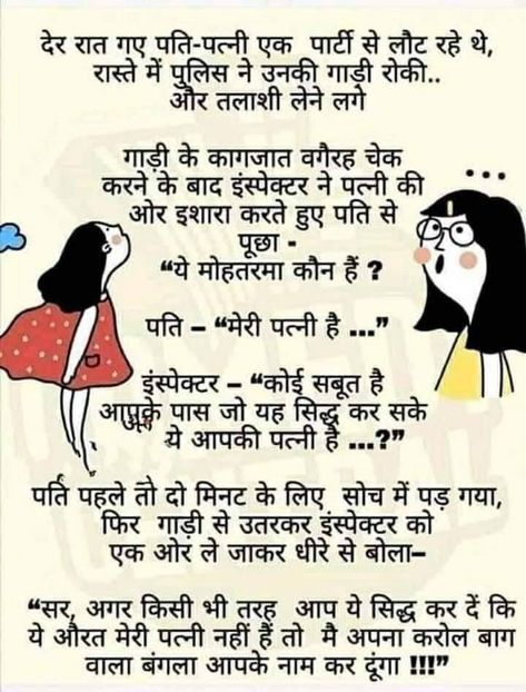 Urdu Alfaz, Punjabi Jokes, Jokes Photos, Funny Quotes In Hindi, Funny Long Jokes, Long Jokes, Hindi Jokes, Jokes In Hindi, Quotes In Hindi