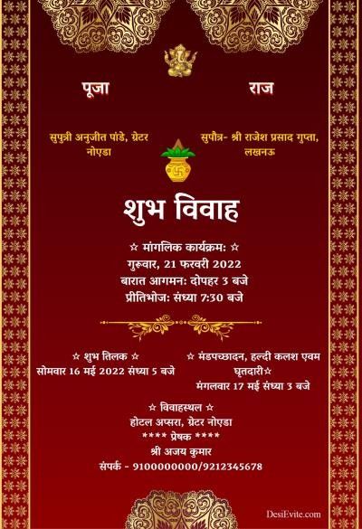 Wedding Card Matter In Hindi, Indian Wedding Invitation Wording, Hindi Wedding, Wedding Invitation Cards Online, Christian Wedding Invitations, Hindu Wedding Invitation Cards, Interfaith Wedding, Muslim Wedding Cards, Engagement Invitation Cards