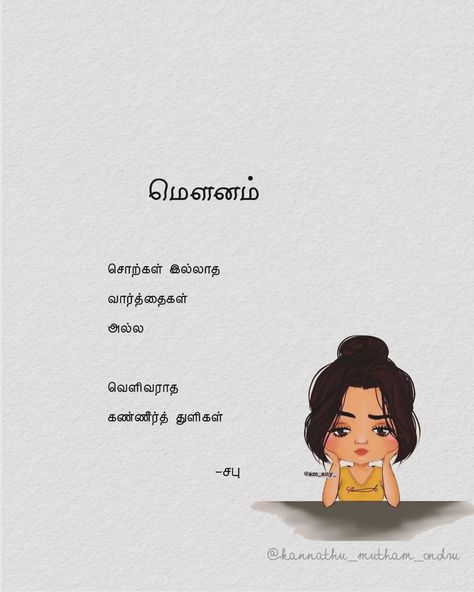 Life Quotes Deep Feelings In Tamil, Tamil Poems, I Like You Lyrics, Tamil Kavithai, Quotes Tamil, Life Quotes Wallpaper, Tiny Quotes, Tamil Motivational Quotes, Quotes About Strength And Love