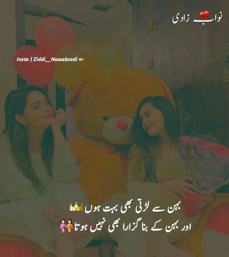 Sister Birthday Quotes In Urdu, Sister Poetry, Cute Poetry, Sister Love Quotes, Hd Flowers, Beautiful Relationship, Sisters Quotes, Sister Birthday Quotes, Funny Quotes In Urdu