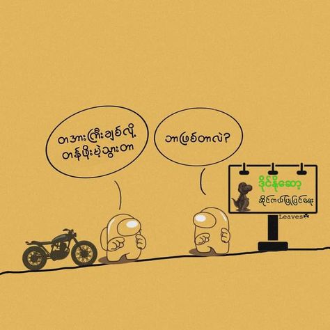 Myanmar Feel စာသား အလွတ်, Facebook Cover Photos Love, Japanese Legs, Myanmar Quotes, Funny Stick Figures, Just Friends Quotes, Haha Photos, Funny Yugioh Cards, Love Quotes For Wedding