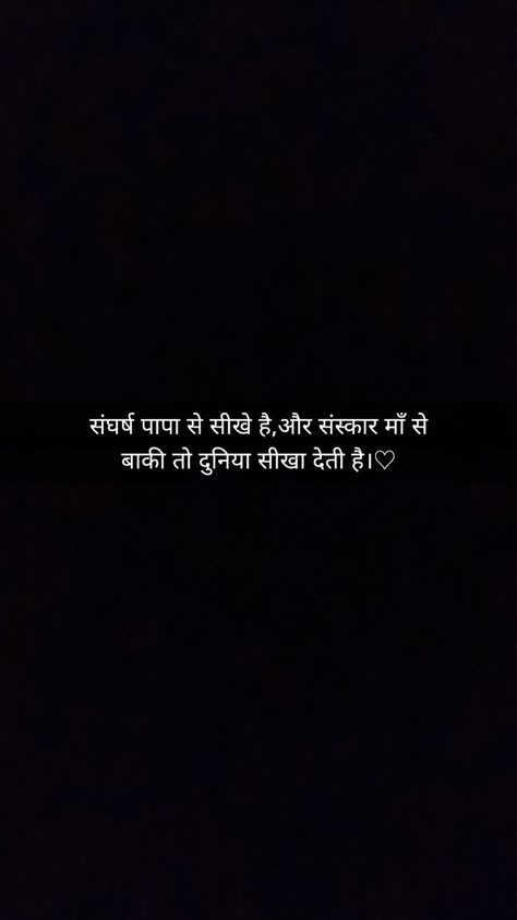 Mummy Sayri Hindi, Maa Baap Quotes In Hindi, Maa Quotes In Hindi, Papa Shayari, Love My Parents Quotes, One Liner Quotes, Love Mom Quotes, Mom And Dad Quotes, Shayari Hindi