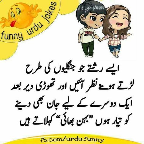 Brother Sister Quotes Funny Jokes, Quotes About Brothers And Sisters, Funny Jikes, Brother Love Quotes, Sibling Quotes Brother, Quotes About Brothers, Brother Sister Quotes Funny, Funny Jokes In Urdu, Funny True Facts