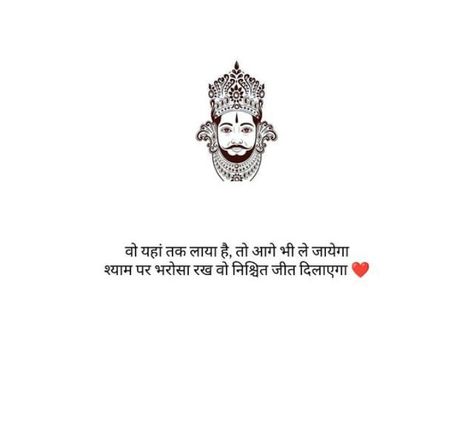 Khatu Shyam Quotes, Khatu Shyam Baba Quotes, Shyam Baba Khatu Wallpaper, Khatu Shyam Wallpapers Full Hd, Baba Shyam, Mahakal Pic, Krishna Devotee, Mahakal Pic Ujjain, Advance Happy Birthday