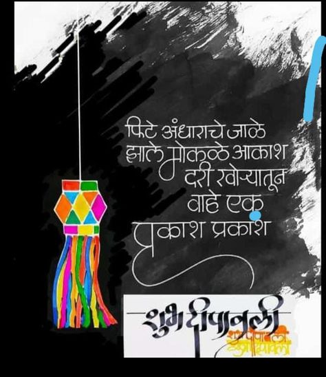 Diwali Msg, Happy Diwali Calligraphy, Diwali Calligraphy, Diwali Poem, Diwali Events, Calligraphy Marathi, शुभ सकाळ, Happy Diwali Wishes Images, School Border