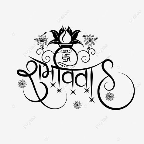 Wedding Symbols Png, Marathi Handwriting, Kalash Drawing, Wedding Clipart Free, Shubh Vivah, Hindi Writing, Marriage Symbols, Shadi Card, Wedding Symbols