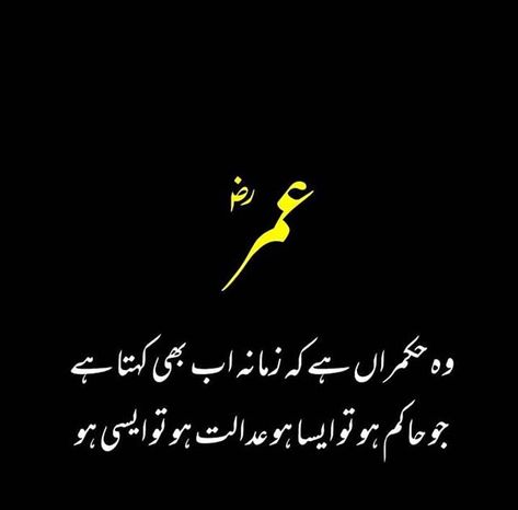 Hazrat Umar Quotes, Hazrat Umar, Muharram Quotes, Quran Sharif, Ya Hussain, Computer Basic, Quotes In Urdu, Sufi Poetry, Hazrat Ali