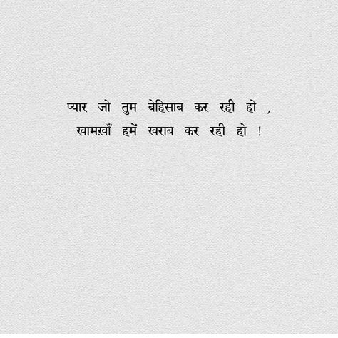 Romantic Shyries In Hindi, Love Shyries Hindi, Shyries In Hindi, Chai Quotes, Punjabi Love Quotes, Romantic Quotes For Her, First Love Quotes, Shyari Quotes, Bestest Friend Quotes