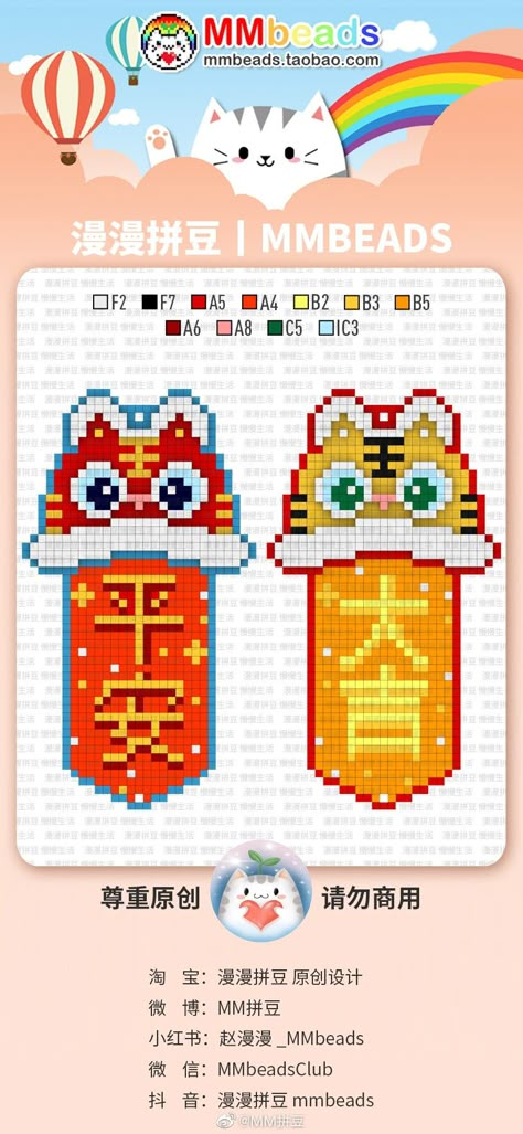 Chinese New Year Perler Beads, Chinese New Year Cross Stitch, Chinese Pixel Art, Cute Perler, Art Perler Beads, Bead Templates, Perler Designs, Chinese New Year Dragon, 3d Perler Bead