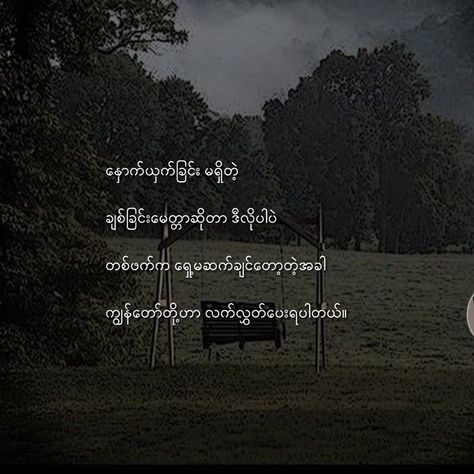 Feel ပုံအလွတ်, Feelings Quotes In Myanmar, Myanmar Love Feel Quotes, မိသားစု စာတို Feel အလွတ်, Feel Poem Myanmar, Myanmar Quotes စာတို, Feel Photo စာတို အလွတ်, Free စာသားများ, Myanmar Feel စာသားများ