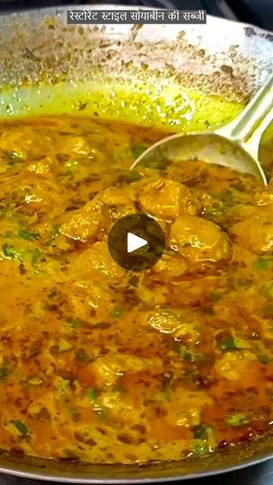 Soyabean Curry Recipe, Quick Sabzi Recipe, Soya Curry, Soybean Recipe, Bengali Food, Dosa Recipe, 1m Views, Curries, Curry Recipes