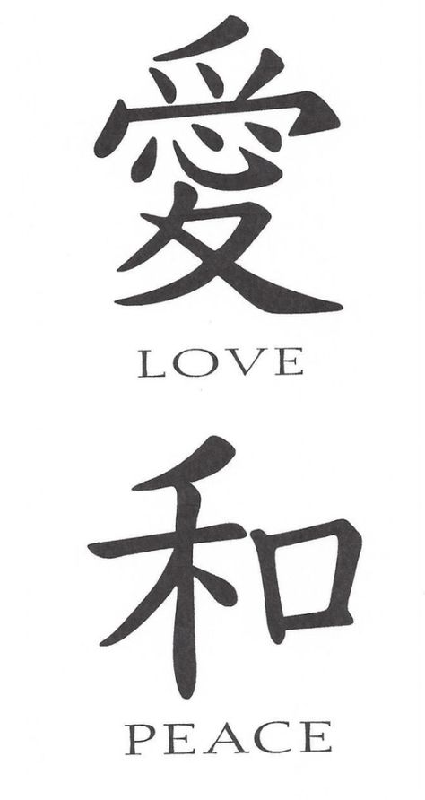 Chinese Love Symbol, Love Letras, Amor Tattoo, Love Symbol Tattoos, Kanji Tattoo, Ab Tattoo, Peace Tattoos, Chinese Symbol Tattoos, Chinese Tattoo