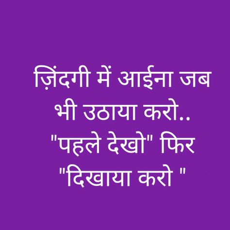 Apologizing Quotes, Hindi Attitude Quotes, Nice Line, Mood Off Quotes, Blog Quotes, Your Quotes, Reality Of Life Quotes, Hindi Quotes Images, Blogging Quotes