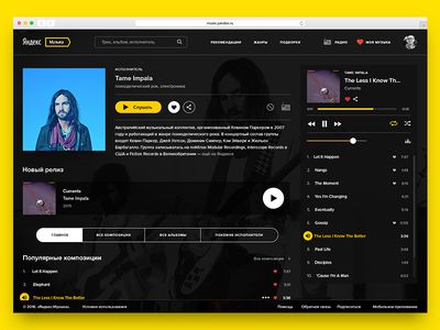 Yandex.Music — 2 of 5 — Artist Page Yandex Music, Music App, App Ui, Page Design, Creative Professional, Global Community, Musical, Music, Quick Saves