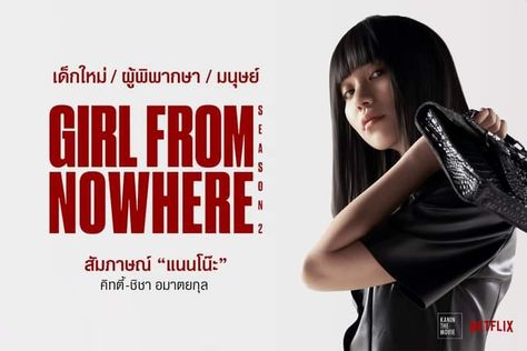 The Girl From Nowhere, Girl From Nowhere, Netflix Movie, Manado, Model Agency, Maquillaje De Ojos, Movies And Tv Shows, A Girl, Presentation