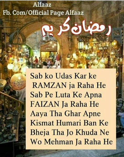 We will miss u I couldn't do good in.this holy month i want to ibadah رمضان المبارک miss u Alwida Mahe Ramzan Quotes, Alwida Mahe Ramzan, Ramzan Quotes, Mahe Ramzan, Love Friendship Quotes, Eid Quotes, Eid Mubarak Quotes, Ramadan Wishes, Ramadan Images