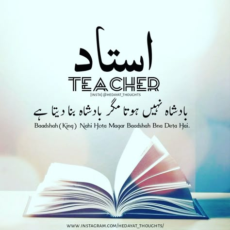 #teacher's day #teacher #ustaad #happyteachersday Favourite Teacher Quote, Teacher's Day Quotes In Urdu, Appreciation Speech, Happy Teachers Day Quotes, Teachers Day Speech, Happy Teacher's Day Images, Best Teachers Day Quotes, International Teachers Day, Retirement Wishes Quotes