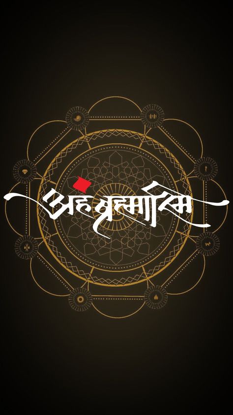 Sanskrit Typography Design, Aham Brahmasmi Meaning, Aham Brahmasmi Wallpaper, Rediyam Art, Swastik Wallpaper, Sanskrit Shlok Wallpaper, Sanskrit Calligraphy, Mantra Wallpaper, Aham Brahmasmi