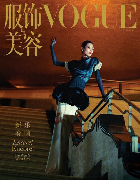 venus marie on X: "liu wen by wing shya for vogue china, june 2024 https://t.co/mu5sscOfR9" / X Shanghai Fashion Week, Shanghai Fashion, Liu Wen, Medium Tv Show, Vogue Magazine Covers, Vogue China, Fashion Magazine Cover, Fashion Cover, Technology Fashion