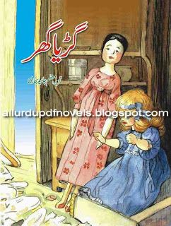 allurdupdfnovels: Gudiya Ghar By Moazzam Javed Urdu Kids Story Urdu Stories For Kids, Books Islamic, Short Moral Stories, Books Novels, Kids Story, Urdu Books, Fairy Stories, Urdu Stories, Romance Fiction