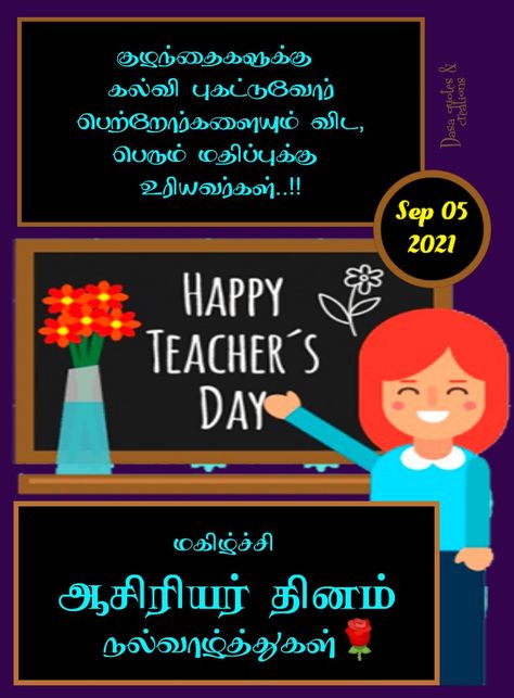 Tamil Wishes, Teacher Day, Love Wallpaper Download, Happy Teachers Day, Wallpaper Download, Day Wishes, Wallpaper Downloads, Love Wallpaper, Calm Artwork