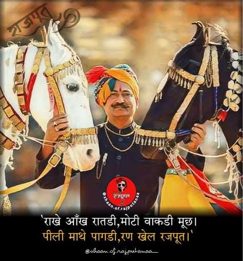 Rajputana Quotes, Maharana Pratap Art, Rajput Quotes, Indian Army Quotes, Ancient Indian History, Royal Names, Indian Legends, Rajputi Dress, Army Images