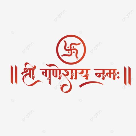 shree ganeshay namah hindi calligraphy with swastik symbol vector Shree Ganeshay Namah Text, Swastik Png, Om Ganeshay Namah, Swastik Symbol, Wedding Symbols, Hindi Calligraphy, Calligraphy Words, Box Packaging Design, Png Transparent Background