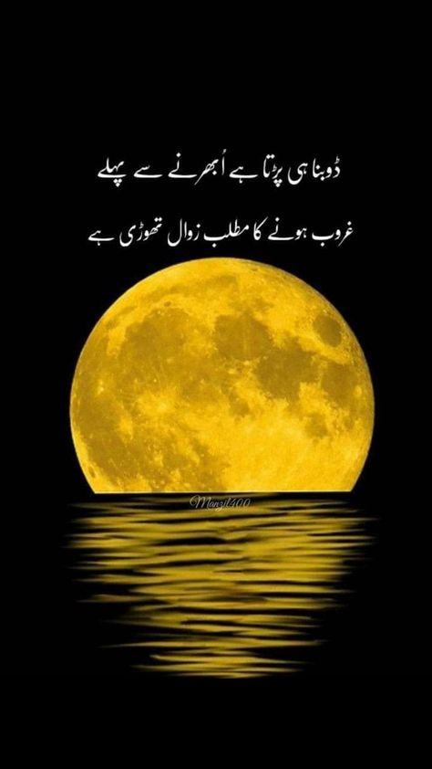 Poetry On Nature, Golden Words, Urdu Thoughts, Poetry Quotes, Poetry, Quotes, Nature