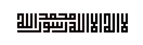 Free Islamic calligraphy l Kufic Calligraphic rendition of the Shahada Arabic Kaligrafi, Square Kufic, Kufic Calligraphy, Kaligrafi Arab, Allah Calligraphy, Arabic Calligraphy Design, Calligraphy Text, Desain Quilling, Foto Gif