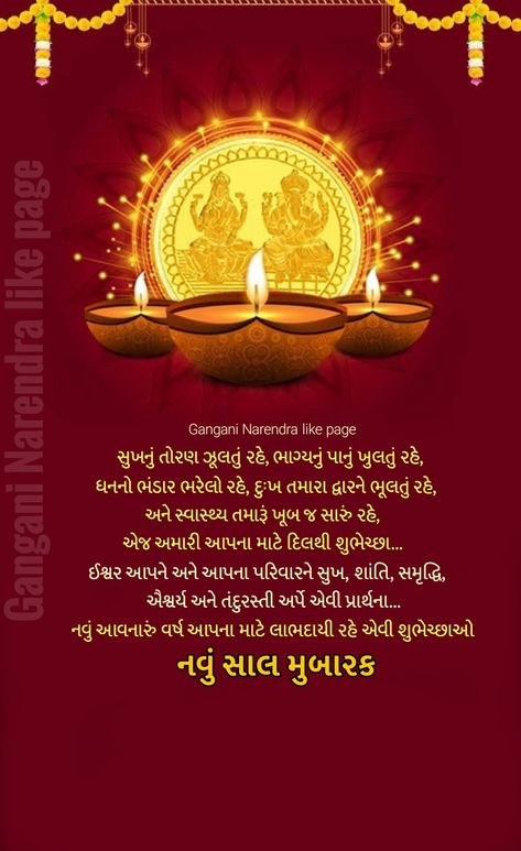 Happy Diwali Gujarati Wishes, Happy New Year Gujarati Quotes, Happy New Year Diwali Wishes Gujarati, Happy New Year Wishes In Gujarati, Happy New Year Gujarati Wishes, Happy Hindu New Year Wishes, Happy New Year Gujarati, Gujrati New Year Wishes, Diwali Wishes In Gujarati