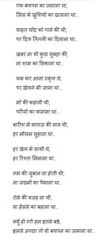 Poem On Bachpan In Hindi, Poetry On School Life In Hindi, Funny Hindi Poems For Class 7, Shayri For Teacher In Hindi, Shayari For School Farewell In Hindi, Farewell Poems For Seniors, Hindi Motivational Poems, Poems In Hindi Poetry, School Farewell Poems In Hindi