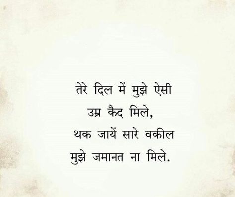 Small Quotes For Him, Small Shayari, Gulzar Love Shayari For Him, Love Shayari For Him, Quotes For Him In Hindi, Shayari For Him, Shayari In Hindi Love, Mood Off Quotes, Sweet Romantic Quotes