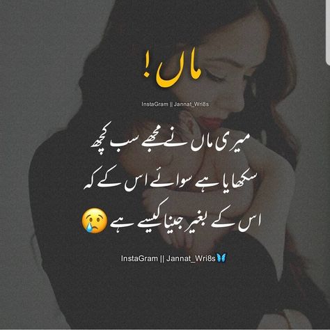 Miss You Mama Quotes In Urdu, Miss You Maa Quotes In Urdu, Love U Mom Quotes, Mothers Quotes, Love My Mom Quotes, Ammi Jaan, Maa Quotes, Miss You Mom Quotes, Love You Mom Quotes