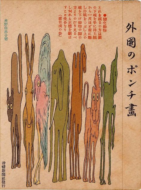 Cartoons in Foreign Countries (Gaikoku no ponchi e) from Ehagaki sekai Meiji Era, Foreign Countries, Museum Of Fine Arts, Card Stock, Fine Art, Japan, Drawings