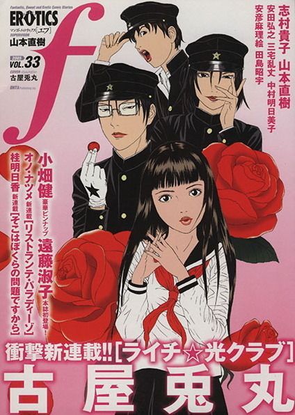 Manga Erotics F magazine which feature Lychee Light Club on the cover Lychee Hikari Club, Lychee Light Club, Club Magazine, Magazine Stand, Magazine Cover, Aesthetic Anime, Manga Anime, Art Reference, Magazine