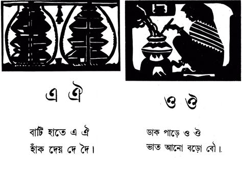 Nandalal Bose's linocut for illustrations done in 'Sahaj Path', Bengali primer written by Rabindranath Tagore. Sahaj Path Painting, Konark Wheel, Rabindranath Tagore Poem, Nandalal Bose, Bengali Memes, Bengal Art, Path Painting, Bengali Books, Bengali Poems