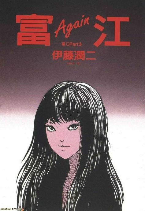 #tomie Ito Junji, Stary Papier, Japanese Horror, Anime Poster, Junji Ito, Gothic Anime, Arte Inspo, Anime Wall Art, Manga Covers