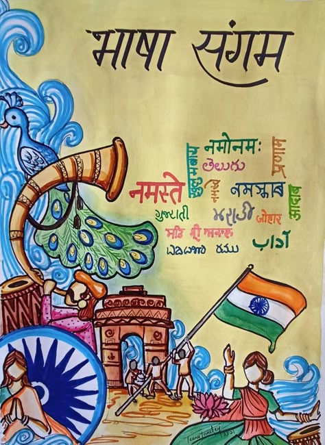 Indian Languages Poster, Poster On Tourism In India, Indian Tourism Poster Drawing, Vasudev Kutumbakam Poster Drawing, Van Mohatsav Poster Ideas, Hindi Divas Poster For School, Hindi Diwas Drawing Poster, Hindi Diwas Drawing Competition, Poster On Swachhta