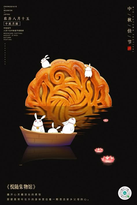 Mooncake Festival, Minimalist Poster Design, Photoshop Tutorial Photo Editing, Mid Autumn Festival, Mid Autumn, Moon Cake, Festival Posters, Fall Festival, Photoshop Tutorial