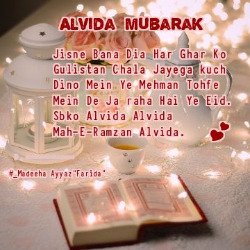 Alwida Mahe Ramzan Jumma, Zuma Mubarak, Ramzan Ka Teesra Jumma Mubarak, Alvida Mubarak, Roza Quotes, Alvida Juma Mubarak, Alwida Mahe Ramzan, Alvida Ramzan, Alvida Jumma