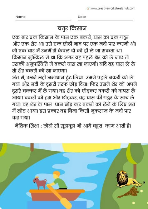 Panchtantra Stories in Hindi/पंचतंत्र की कहानियाँ - creativeworksheetshub Small Story With Moral, Small Moral Stories, Inspirational Stories Motivation, Short Stories With Moral, Picture Story For Kids, Crochet Cowboy Hats, Hindi Poems For Kids, Good Moral Stories, Stories With Moral Lessons