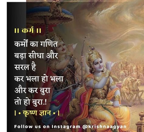 Krishna Gyan, Bhagvat Gita, Lord Quotes, शुभ सकाळ, English Sayings, Hinduism Quotes, Radha Kishan, Lord Quote, Hindu Symbols