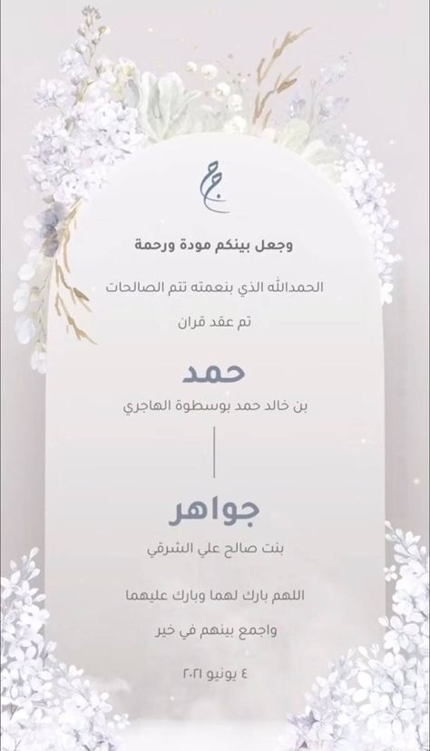 Arabic Garden, Wedding Invitations Destination, Type Motion, White Flowers Garden, Theme Garden, Simple Wedding Cards, Electronic Wedding Invitations, Arabic Wedding, Wedding Drawing