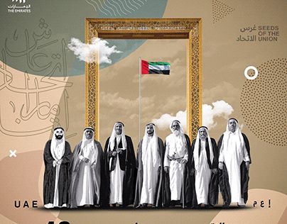 Uae National Day Poster Design Creative, Uae National Day Creative Ads, Dubai Poster Design, Uae National Day Poster, Uae National Day Design, Flag Day Uae, National Day Design, Uae History, Sharjah Airport