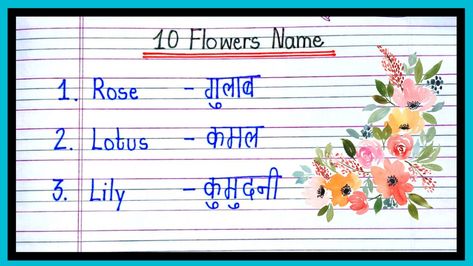 Name Of Flowers, Flowers Name In English, Flowers Name, Easy Flowers, 10 Flowers, Hindi And English, Education School, Flower Names, Education