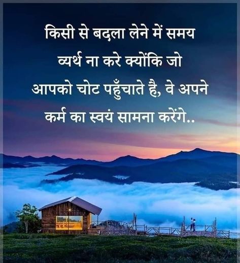 Motivational quotes, Hindi thoughts Hindi Quotes Motivational, Motivation Thought, Motivational Quotes Hindi, Revenge Quotes, Hindi Calligraphy, Hindi Thoughts, Thoughts In Hindi, Times Quotes, Trend Quote